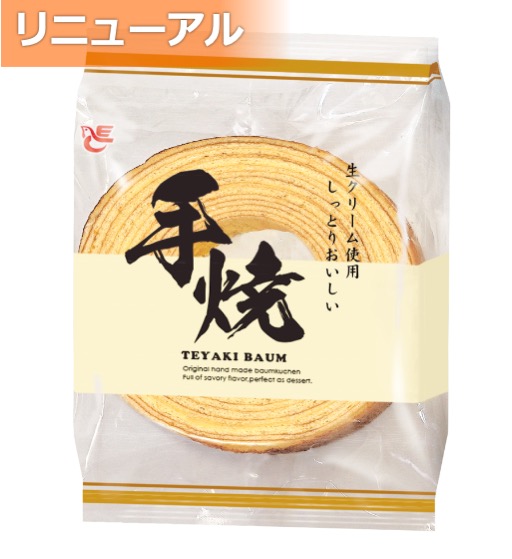 手焼バウム