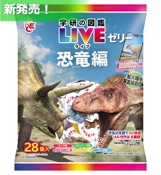 28個学研の図鑑LIVEゼリー　恐竜編