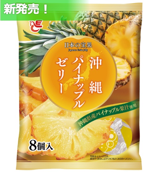 8個沖縄パイナップルゼリー