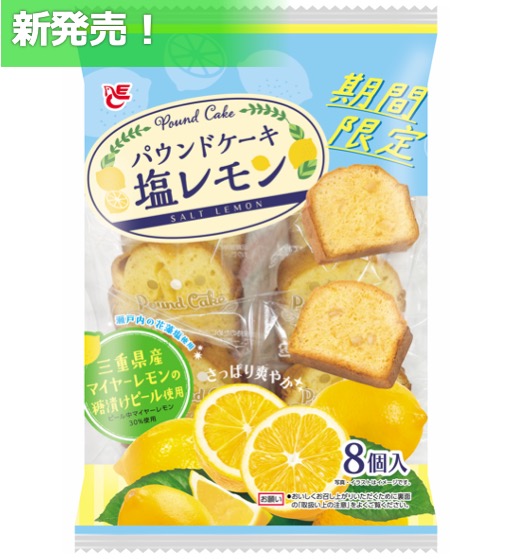 8個パウンドケーキ　塩レモン