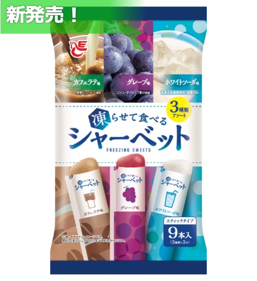 9本凍らせて食べるスティックシャーベット　カフェラテ味+グレープ味+ホワイトソーダ味