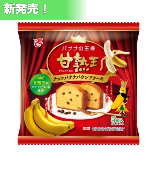 5個甘熟王チョコバナナパウンドケーキ