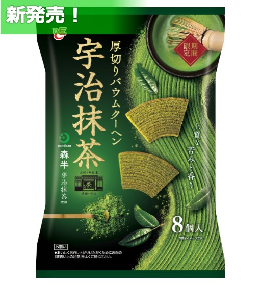 8個厚切りバウムクーヘン　宇治抹茶