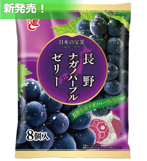 8個長野ナガノパープルゼリー