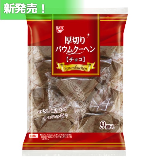 9個厚切りバウムクーヘン　チョコ