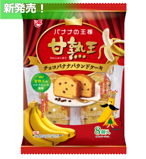 8個甘熟王チョコバナナパウンドケーキ