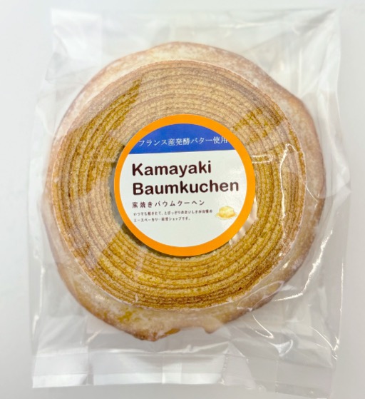 窯焼きバウムクーヘン